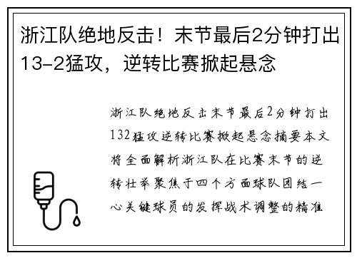 浙江队绝地反击！末节最后2分钟打出13-2猛攻，逆转比赛掀起悬念