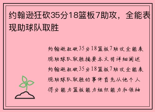约翰逊狂砍35分18篮板7助攻，全能表现助球队取胜