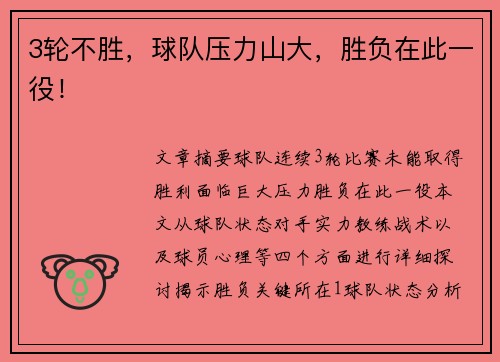 3轮不胜，球队压力山大，胜负在此一役！